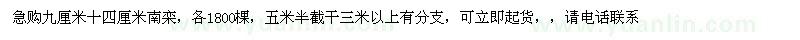 求購9、14公分南欒