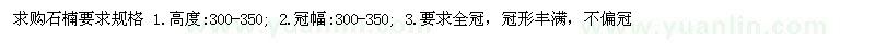 求購高3-3.5米石楠