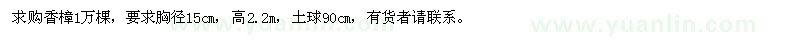 求購香樟