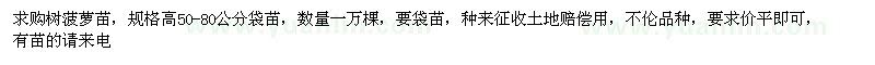 求購高50-80公分樹菠蘿苗