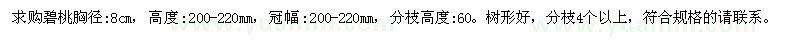 求購(gòu)胸徑8公分碧桃