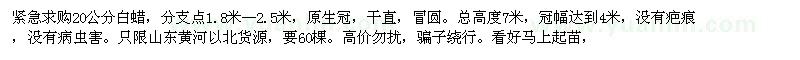 求購20公分白蠟