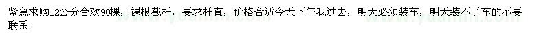 求購12公分合歡