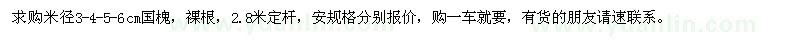 求購米徑3-4-5-6公分國槐