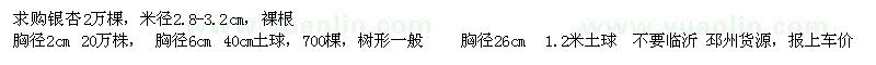 求購銀杏2萬(wàn)棵
