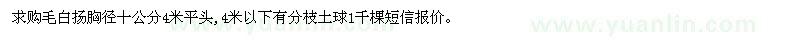 求購胸徑10公分毛白揚
