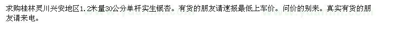 求購1.2米量30公分單桿實(shí)生銀杏