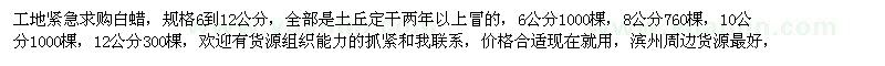求購6-12公分白蠟