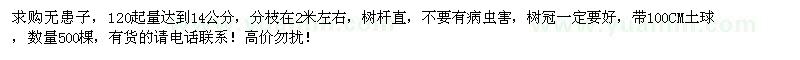 求購120起量達到14公分無患子