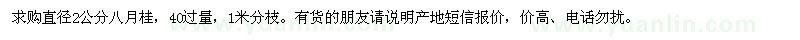 求購直徑2公分八月桂