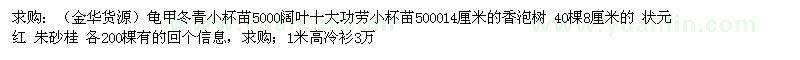 求購龜甲冬青、十大功勞、香泡樹