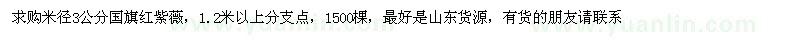 求購米徑3公分國旗紅紫薇