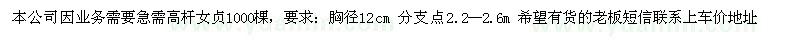 求購胸徑12公分高桿女貞