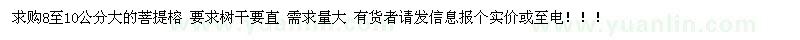 求購(gòu)8-10公分菩提榕