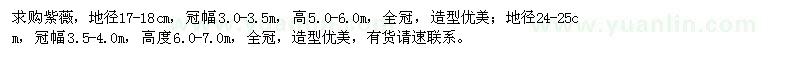 求購紫薇