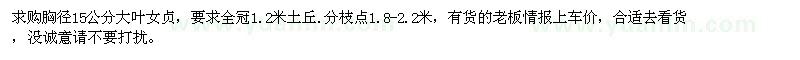 求購(gòu)胸徑15公分大葉女貞