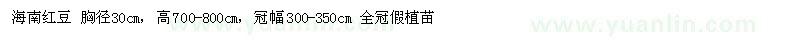 求購海南紅豆