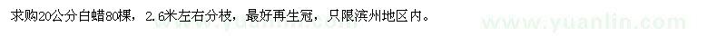 求購20公分白蠟
