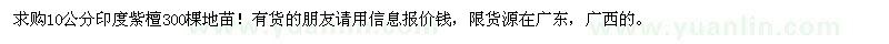 求購10公分印度紫檀