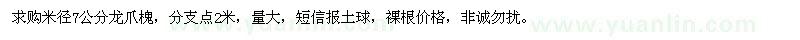 求購米徑7公分龍爪槐