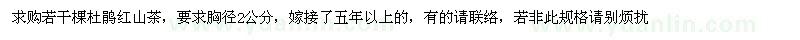 求購胸徑2公分杜鵑紅山茶