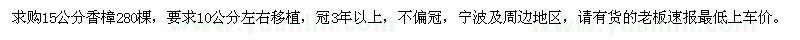 求購(gòu)15公分香樟