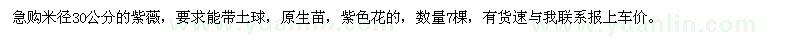 求購米徑30公分紫薇