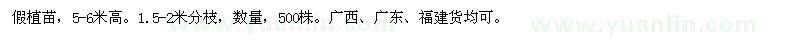 求購20-25公分秋楓