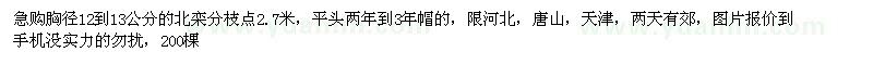 求購胸徑12-13公分北欒