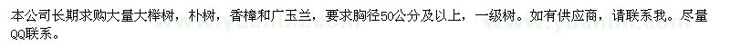 求購大櫸樹、樸樹、香樟