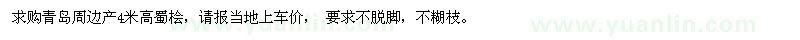 求購(gòu)高4米蜀檜