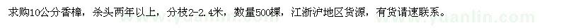 求購10公分香樟