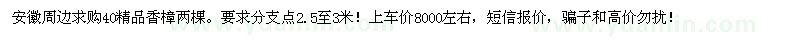 求購(gòu)1.2米量40公分香樟