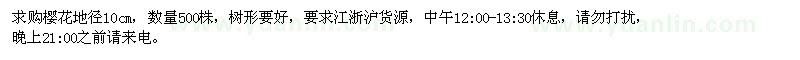 求購地徑10公分櫻花
