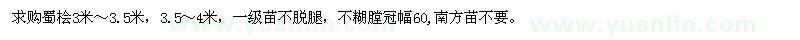 求購3-4米蜀檜