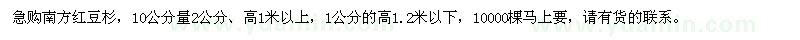 求購(gòu)1、2公分南方紅豆杉