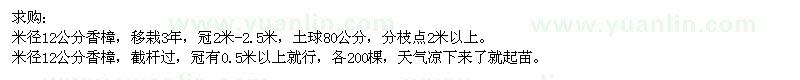 求購(gòu)米徑12公分香樟
