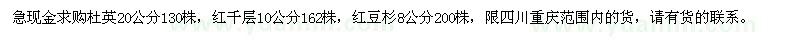 求購杜英、紅千層、紅豆杉