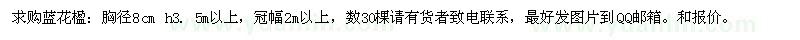 求購(gòu)胸徑8公分藍(lán)花楹