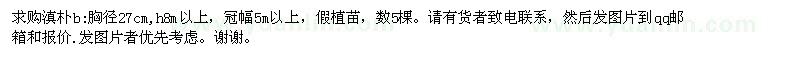 求購胸徑27公分滇樸