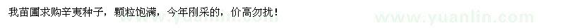 求購辛夷種子