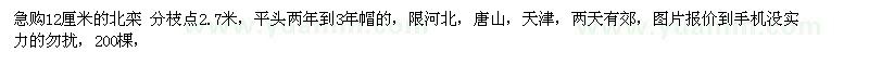 求購(gòu)12公分北欒