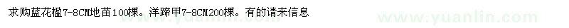 求購(gòu)藍(lán)花楹、洋蹄甲