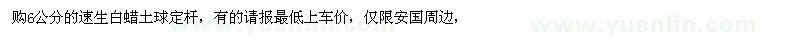 求購6公分速生白蠟土球定桿 