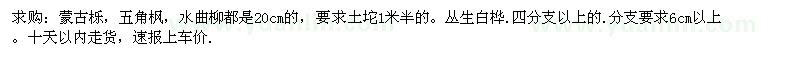 求購(gòu)蒙古櫟、五角楓