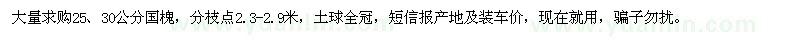 求購25、30公分國槐