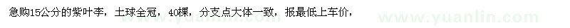 求購紫葉李