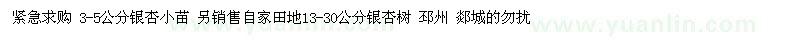 求購3-5公分銀杏小苗
