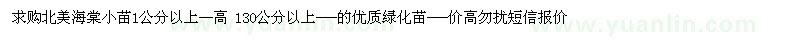 求購北美海棠小苗