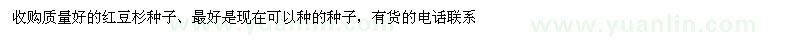 求購(gòu)紅豆杉種子 